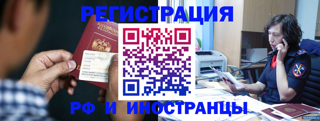 временная регистрация законно в Зеленоградске