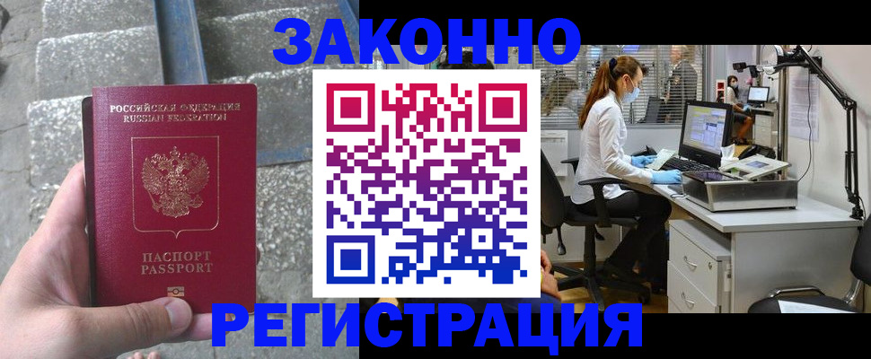 миграционный учет в Зеленоградске