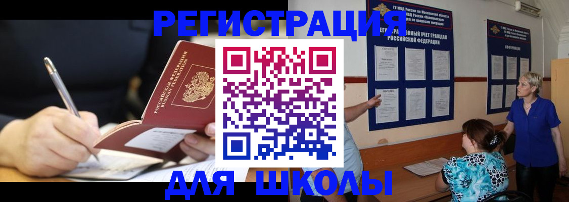 прописка для военкомата в Зеленоградске