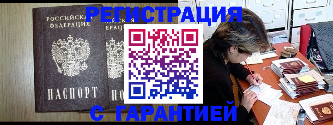 временная регистрация купить в Зеленоградске