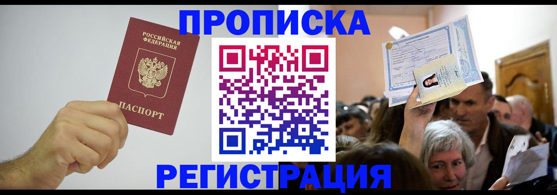 временная регистрация недорого в Зеленоградске