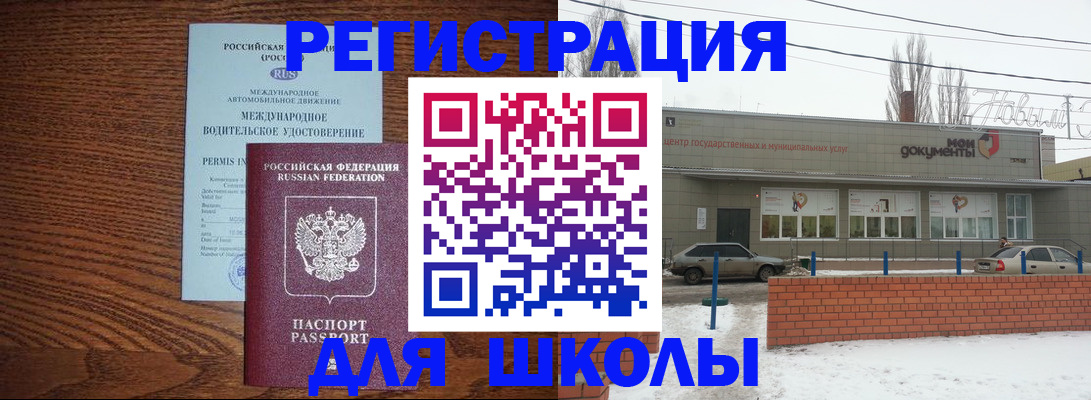 прописка в Зеленоградске